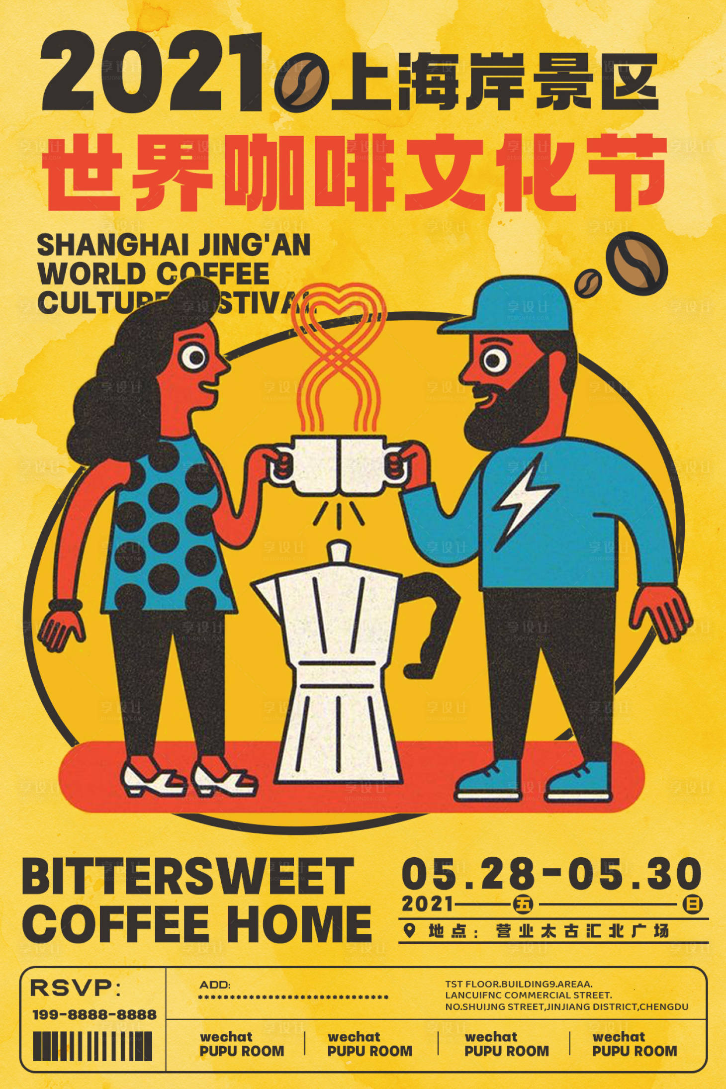 源文件下载【享设计】搜索编号：40410008601666483【咖啡时尚创意排版交流海报】