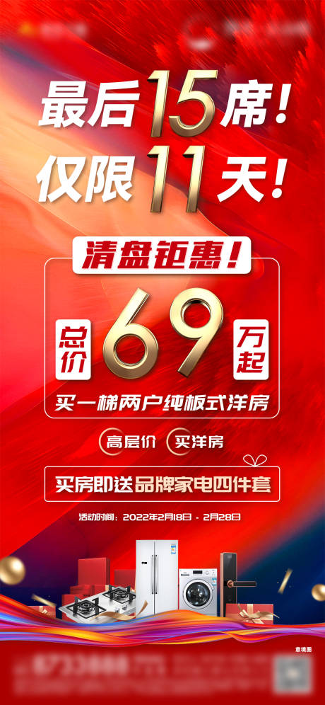 源文件下载【地产特价活动单图】编号：16350008523515220