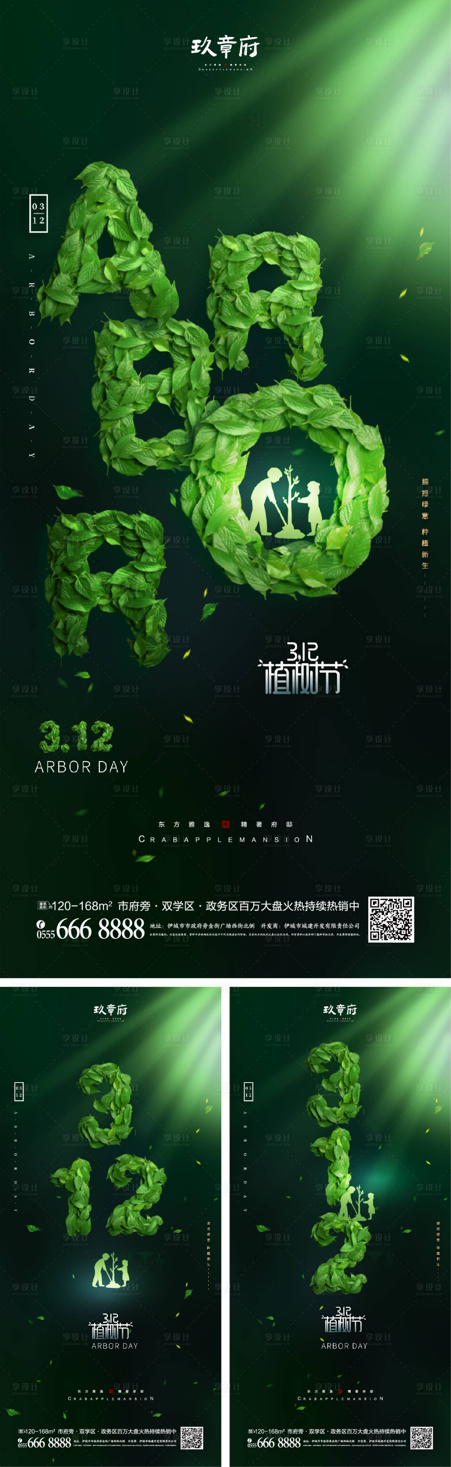 源文件下載【享設計】搜索編號：91250008354596407【312植樹節海報】