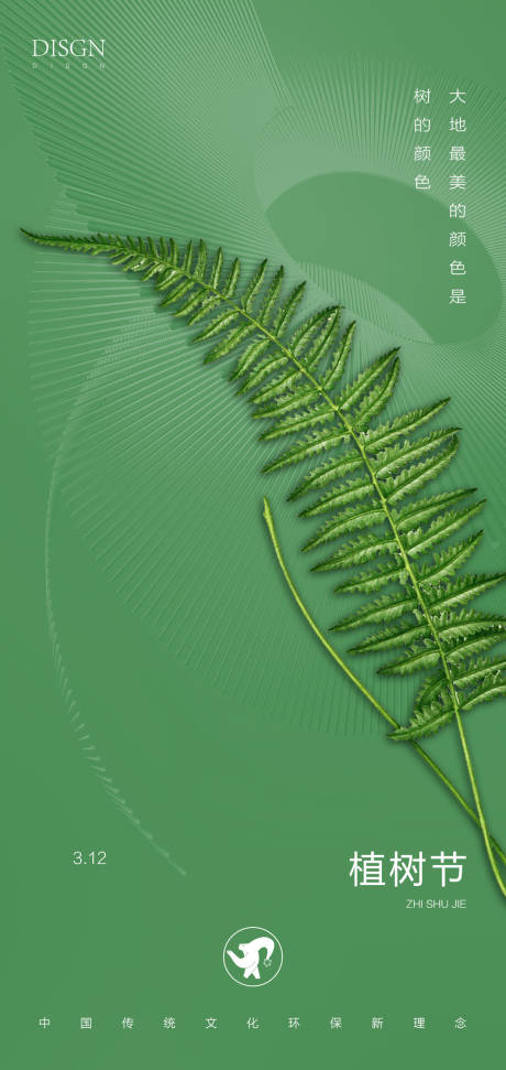 源文件下載【享設計】搜索編號：34490008590759561【植樹節海報】