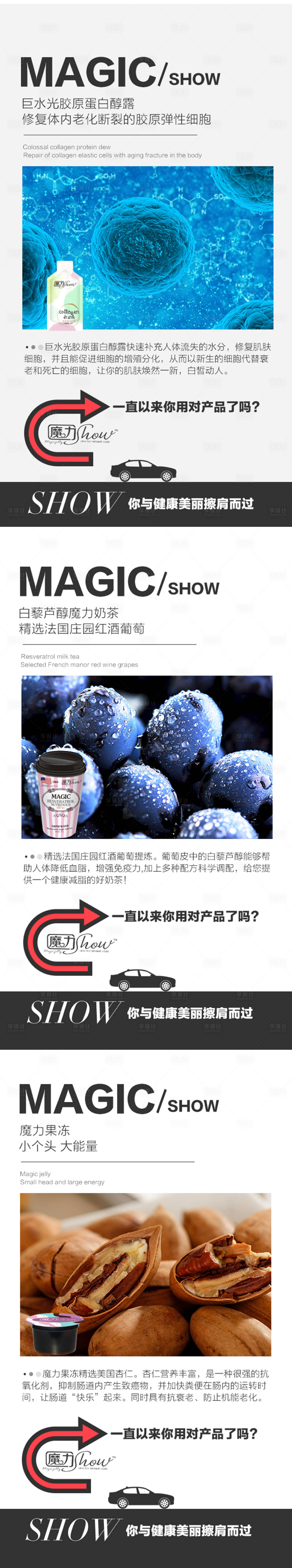 源文件下载【微商产品宣传海报】编号：56140008533267157