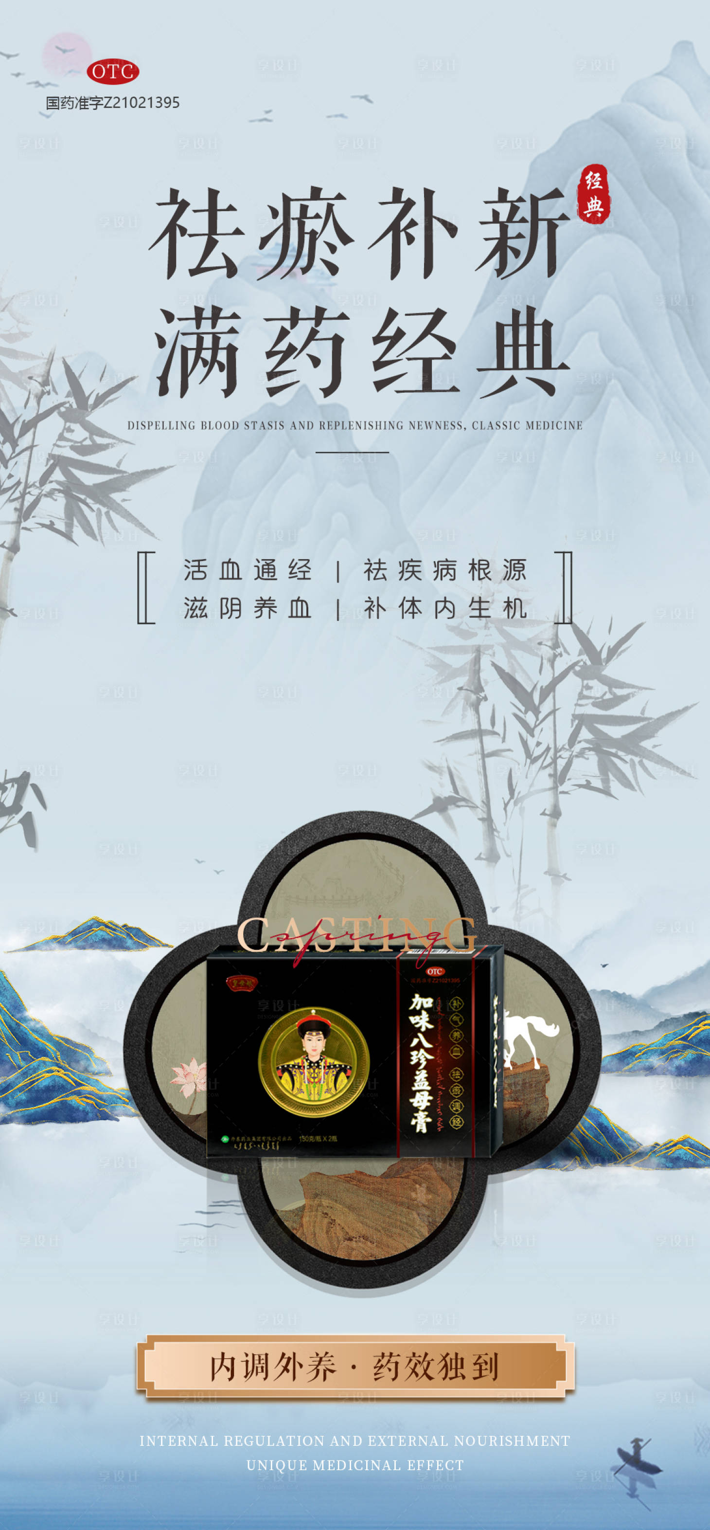 源文件下載【享設(shè)計】搜索編號：52450008541064433【中國風(fēng)古風(fēng)大氣產(chǎn)品海報】