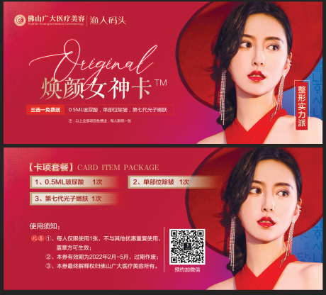 源文件下载【享设计】搜索编号：83200008380496003【整形女神卡】