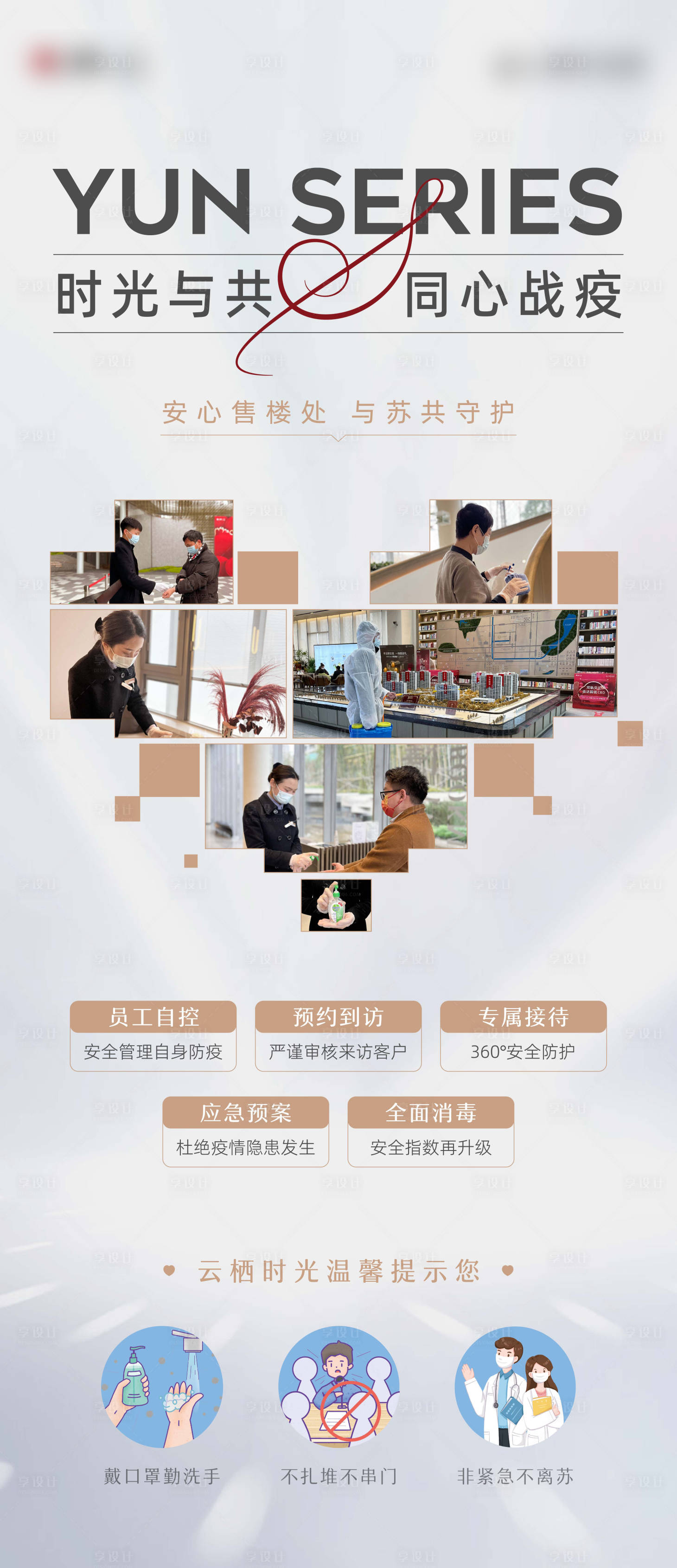 源文件下載【享設計】搜索編號：62640008486729220【防疫共同守護海報】