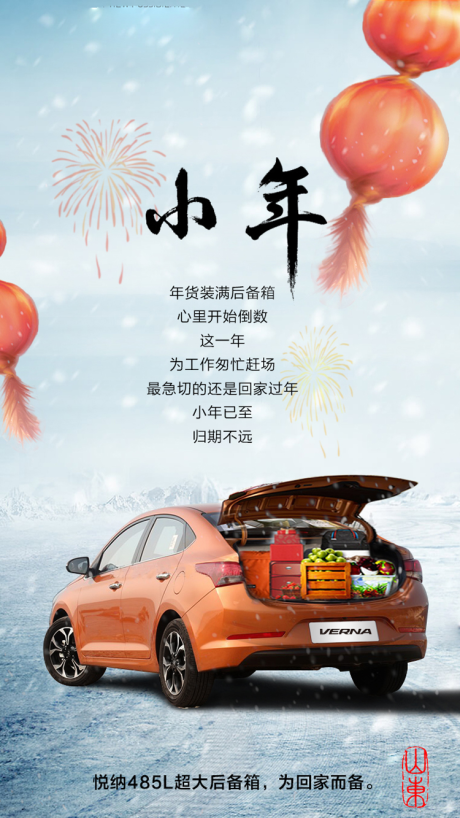 源文件下载【小年节日海报】编号：81680008548186688