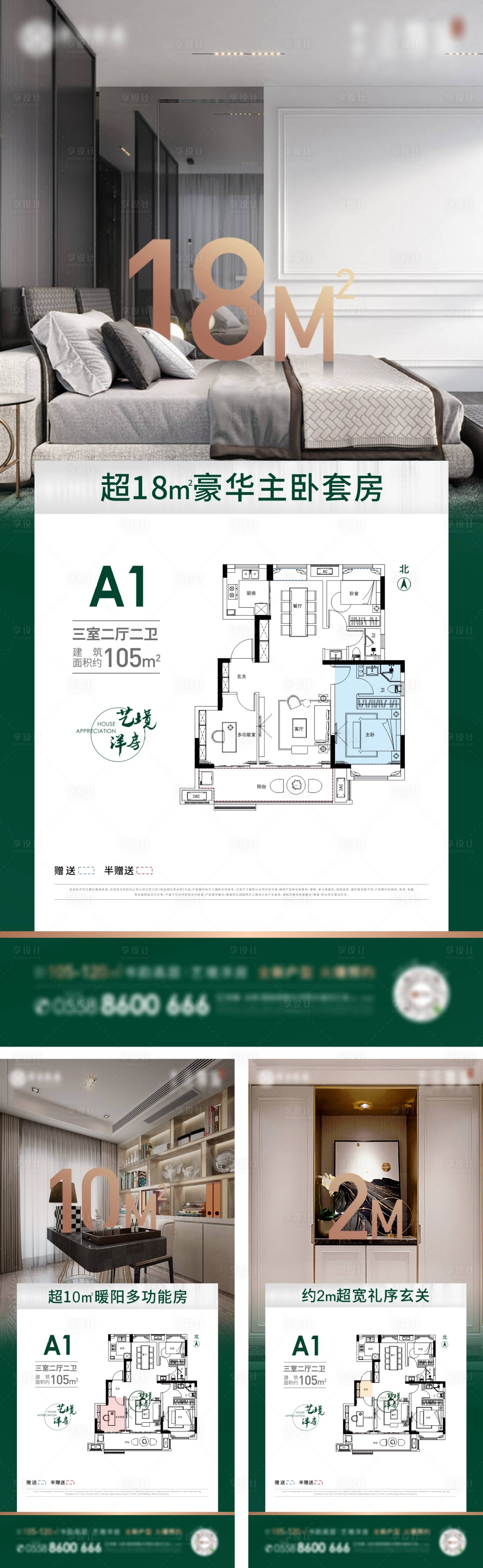 源文件下载【享设计】搜索编号：26270008424384245【绿金数字户型系列海报】
