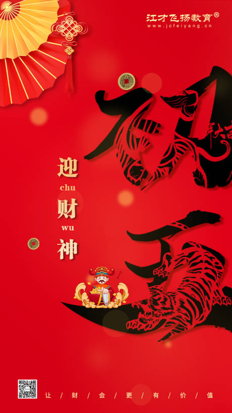 源文件下载【初五传统习俗海报 】编号：54060008323335808