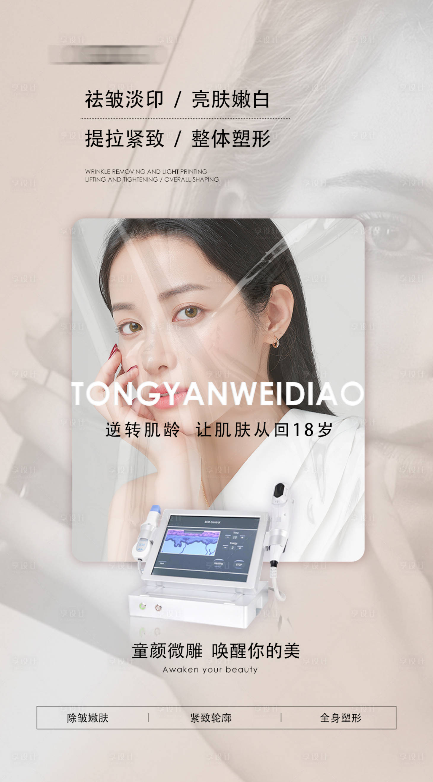 源文件下載【享設計】搜索編號：30770008595661375【抗衰緊致】