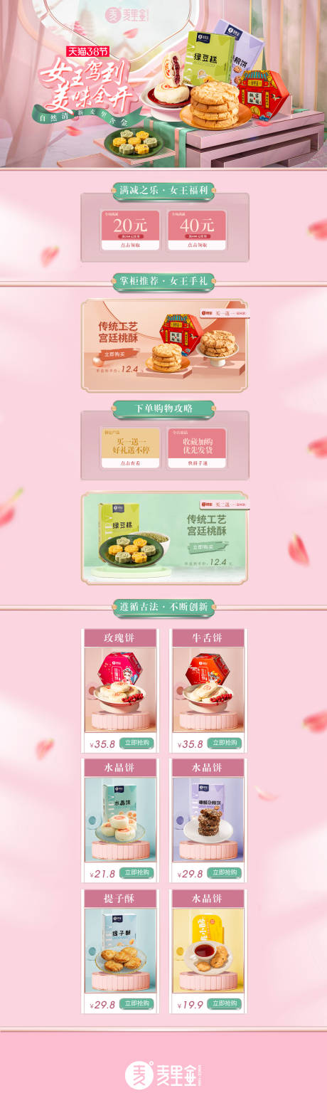 源文件下载【天猫38女神节电商首页】编号：82090008510095946
