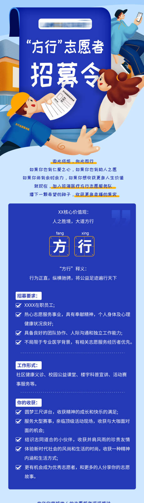 源文件下载【志愿者长图】编号：20220225102315911