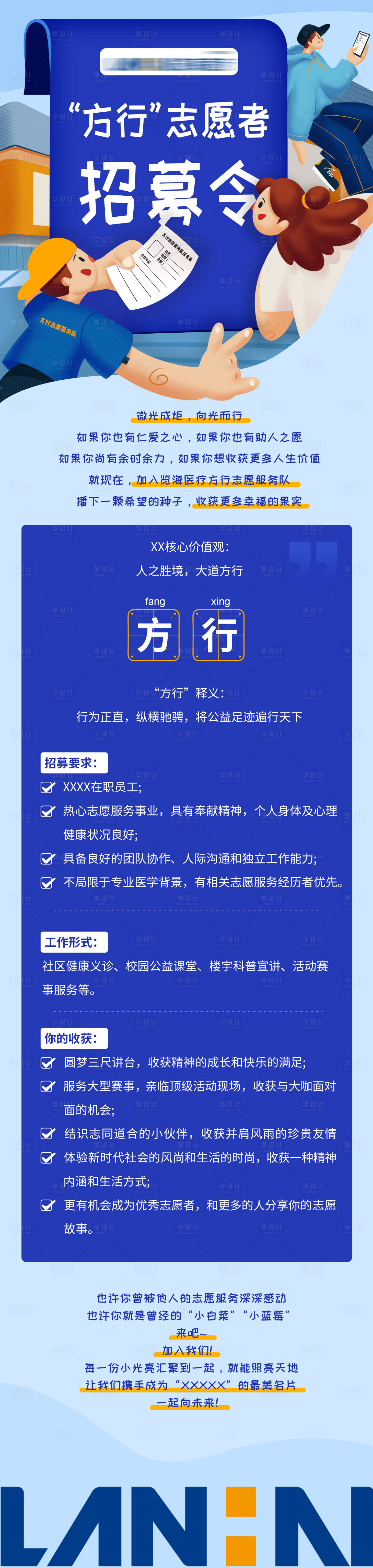 源文件下载【志愿者长图】编号：20220225102315911