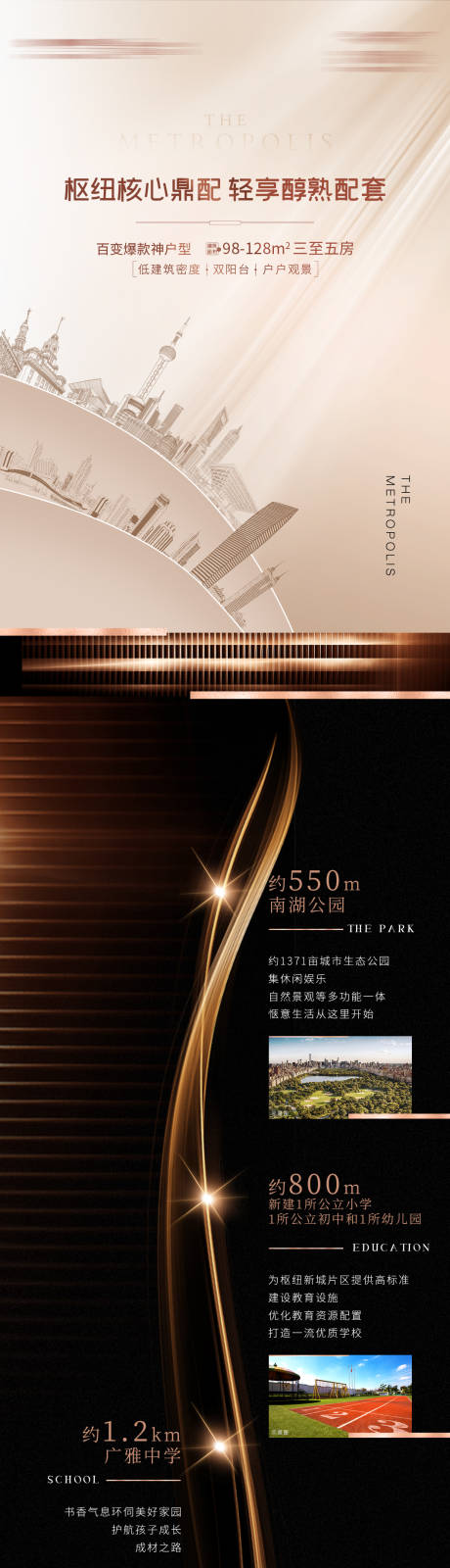 源文件下载【房地产醇熟配套长图海报】编号：57860008625073816
