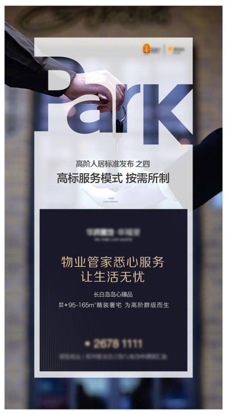源文件下载【物业服务海报】编号：60040008522406509