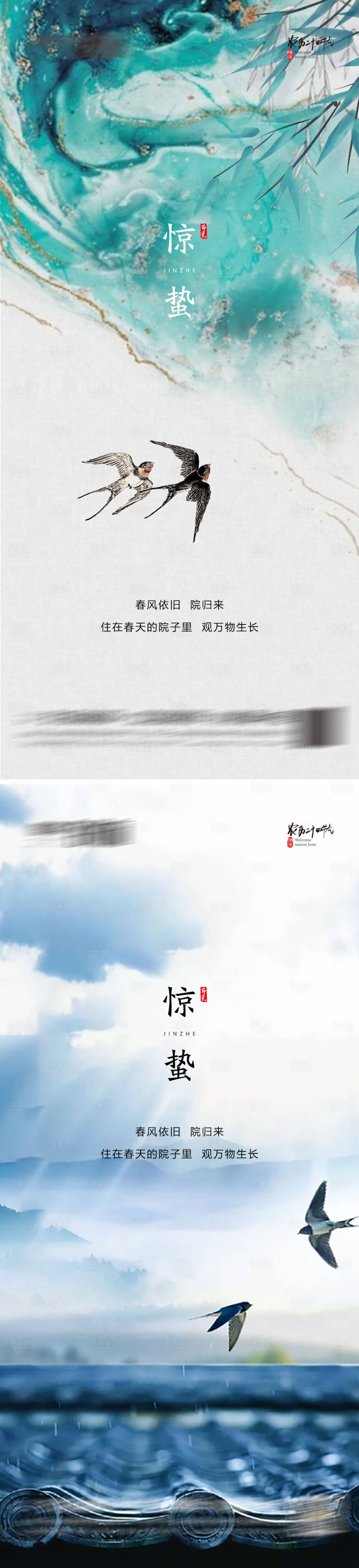 源文件下载【享设计】搜索编号：82510008605284498【惊蛰】