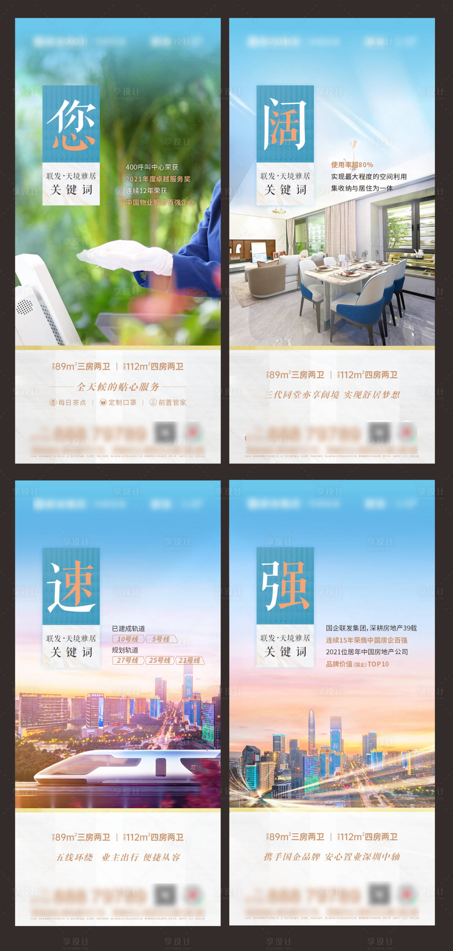 源文件下载【地产配套价值点系列海报】编号：95870008527537712