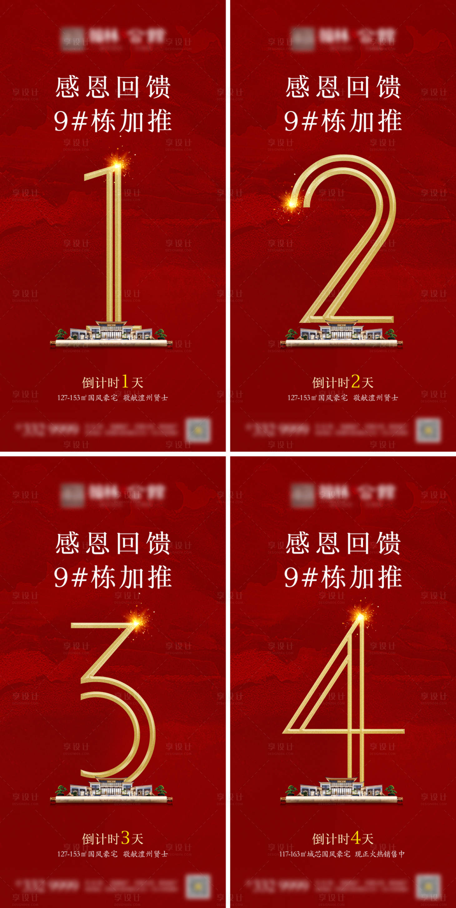 源文件下载【地产加推倒计时系列海报】编号：20390008471736436