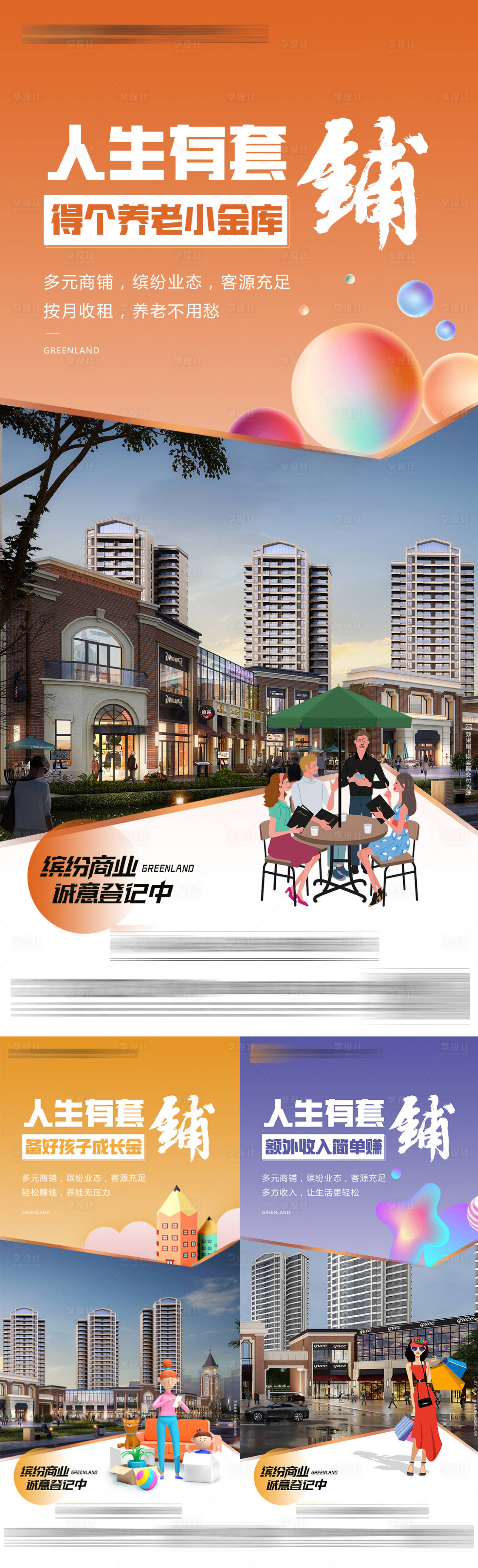 源文件下载【享设计】搜索编号：96090008443717166【地产商铺系列海报】