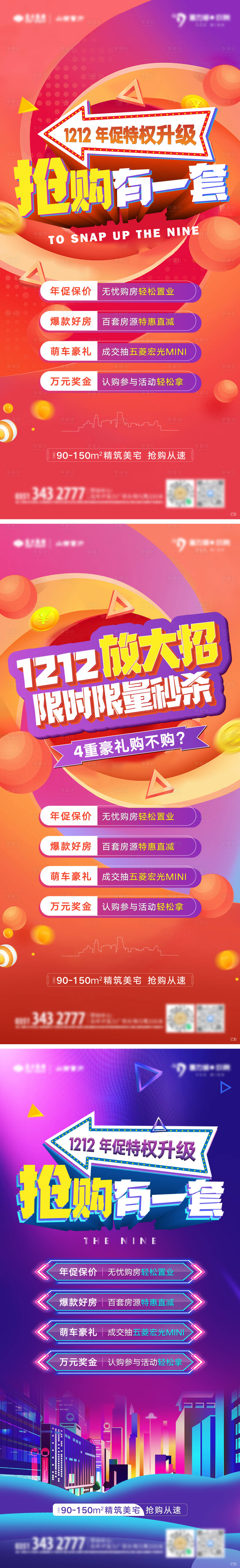 源文件下载【享设计】搜索编号：99310008472011689【地产-双12促销系列单图】