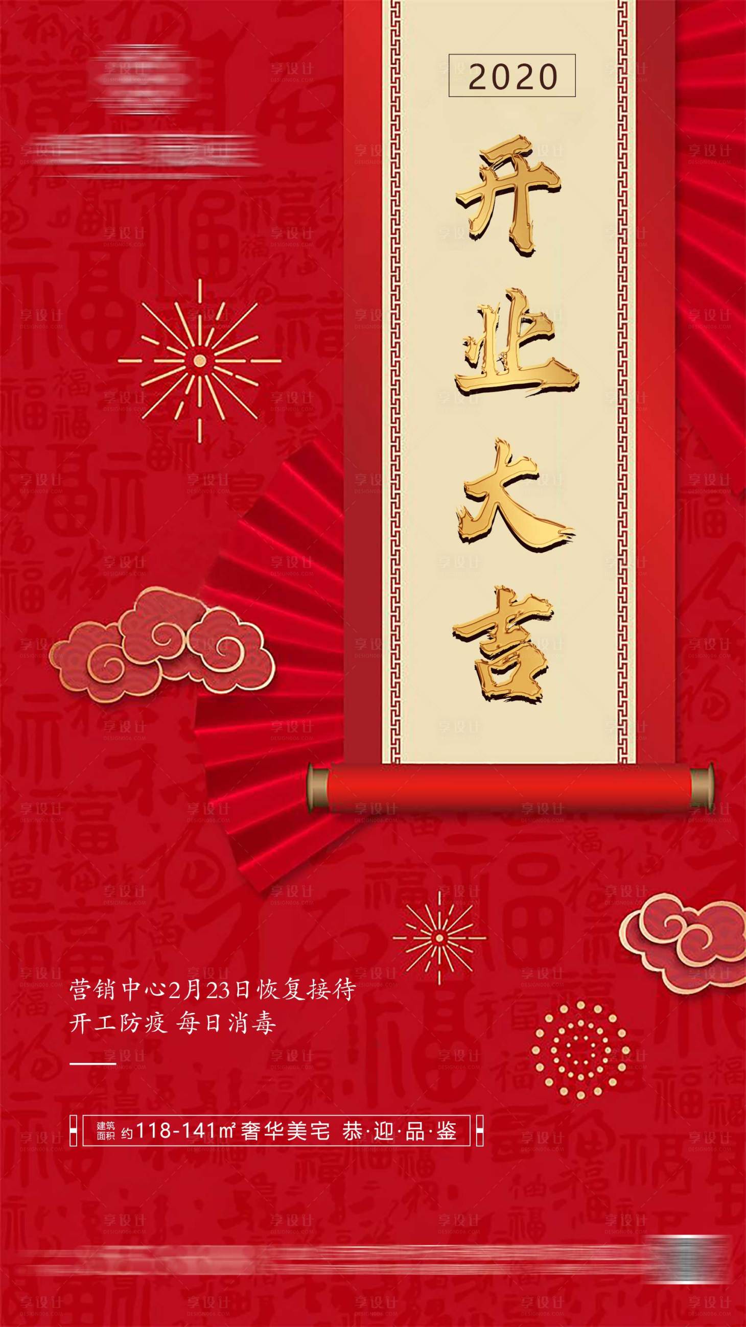 源文件下载【地产开工】编号：78780008596312933