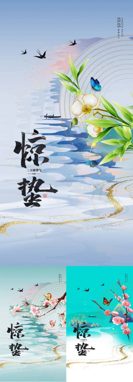 源文件下载【中国风惊蛰节气春天山水海报】编号：54600008404577559