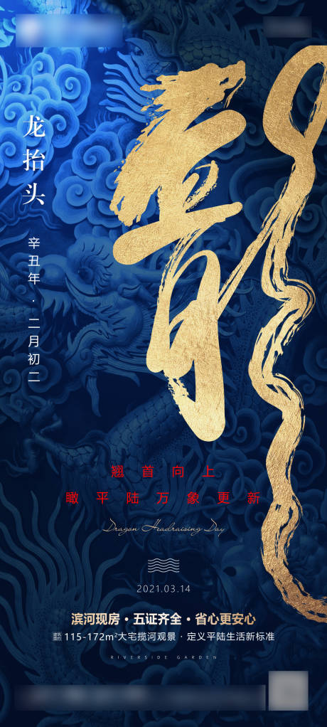 源文件下载【二月二龙抬头海报】编号：84550008425841264