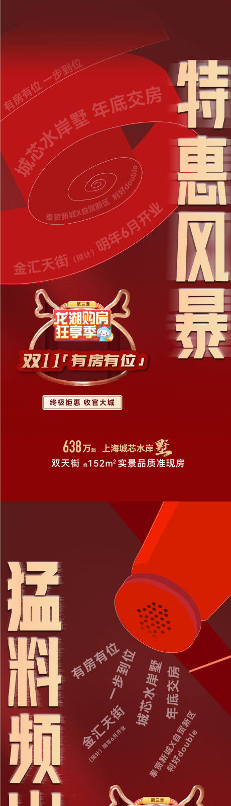 源文件下载【地产特惠系列海报】编号：65800008646546860
