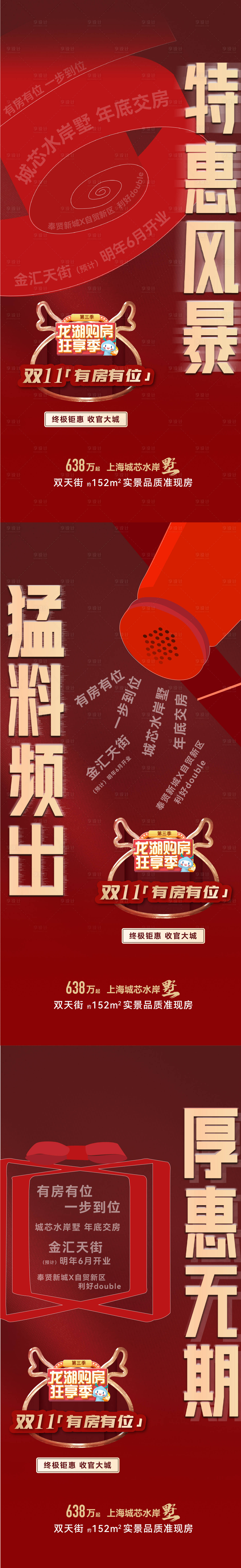 源文件下載【享設計】搜索編號：65800008646546860【地產特惠系列海報】