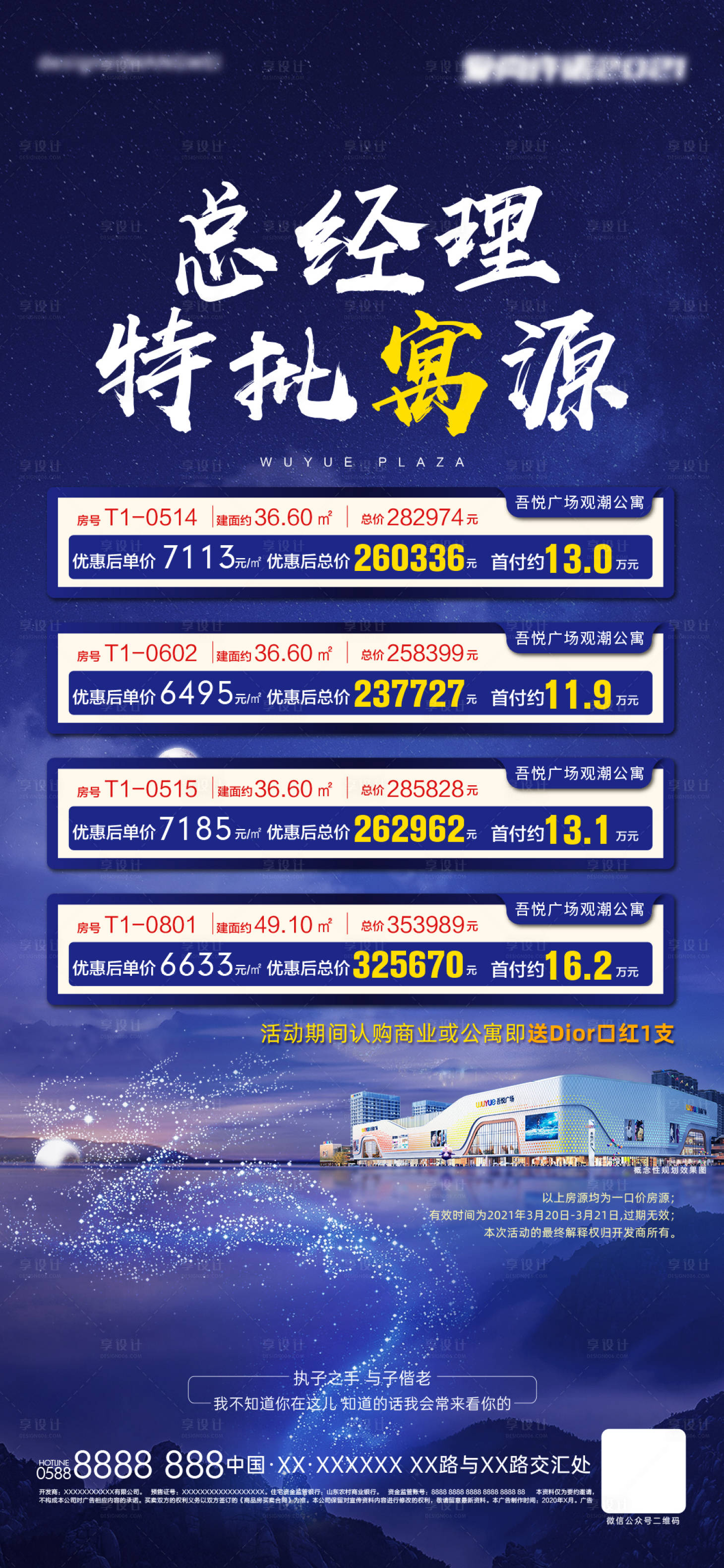 源文件下載【享設計】搜索編號：94230008282406844【特價公寓海報】