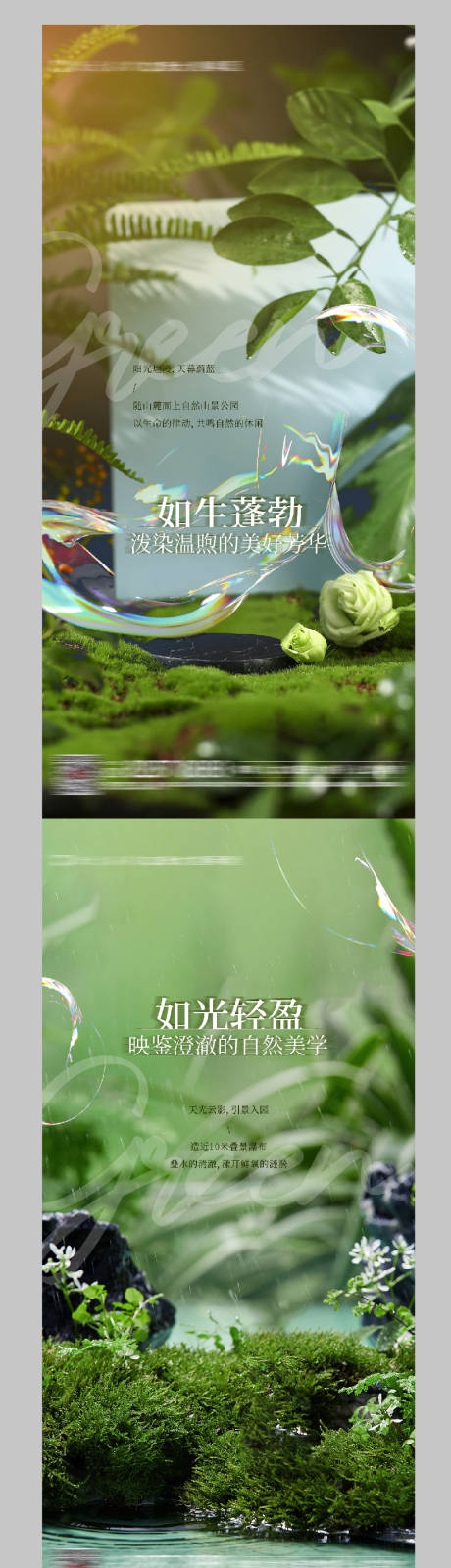 源文件下载【享设计】搜索编号：32790008647133674【地产园林生态价值系列单图】