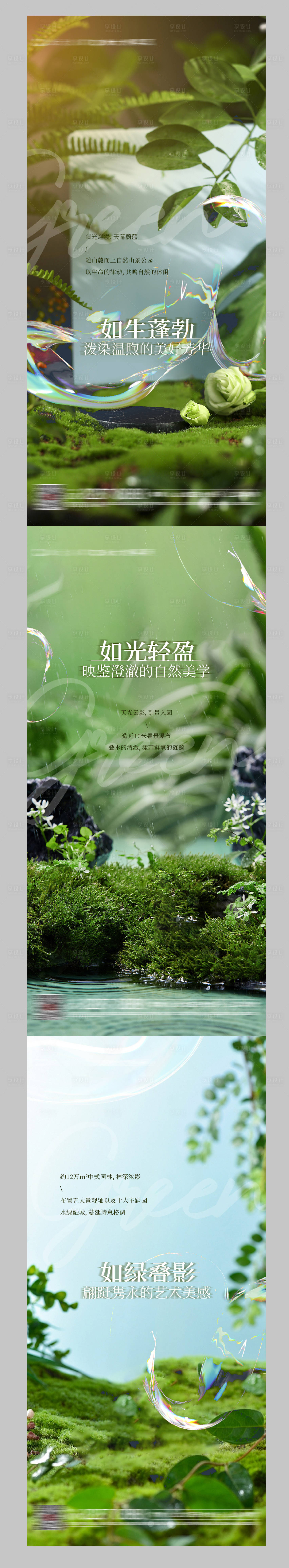 源文件下载【享设计】搜索编号：32790008647133674【地产园林生态价值系列单图】