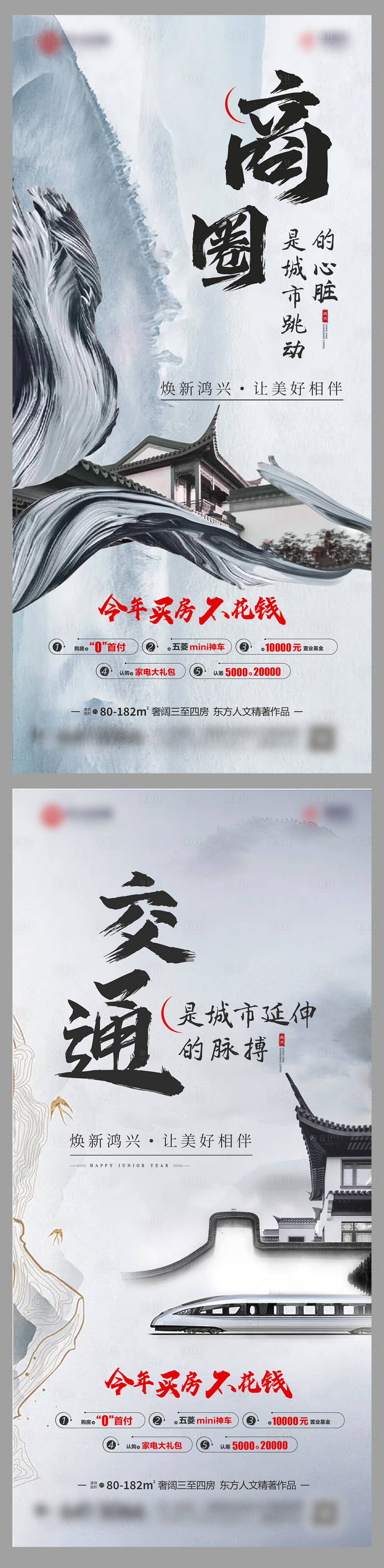 源文件下载【地产中式卖点海报】编号：57550008557049010