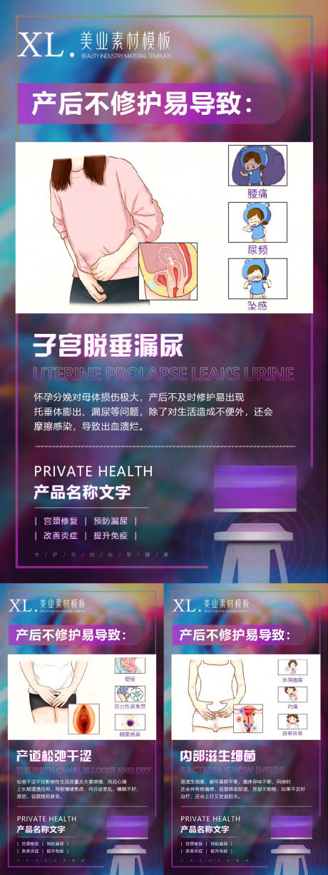 医美私密系列海报紫色-源文件【享设计】