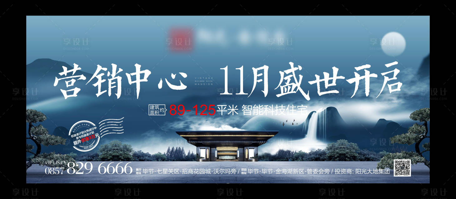 源文件下载【享设计】搜索编号：11070008401854033【地产营销中心开放海报展板】