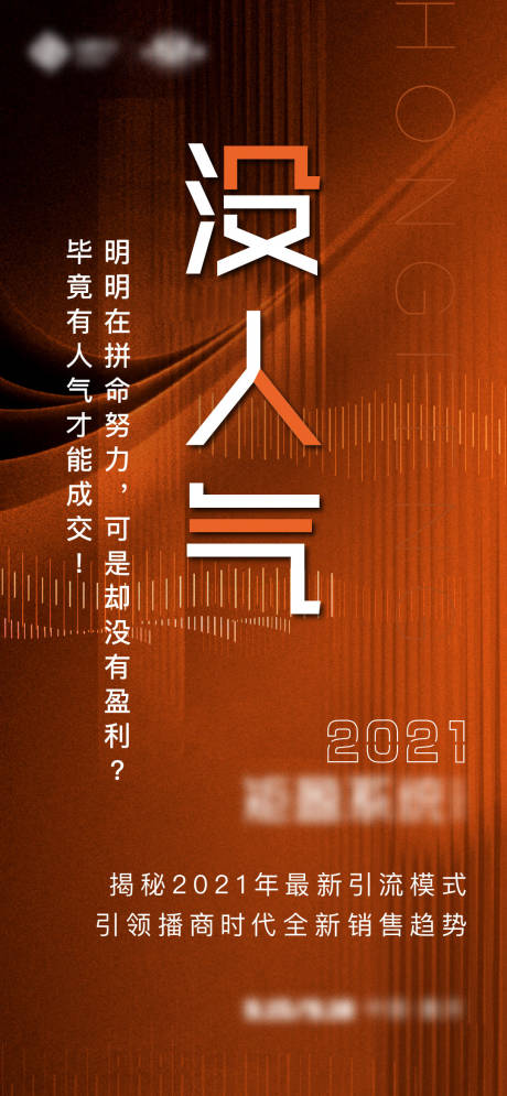 源文件下載【享設計】搜索編號：98710008289634216【流量海報】