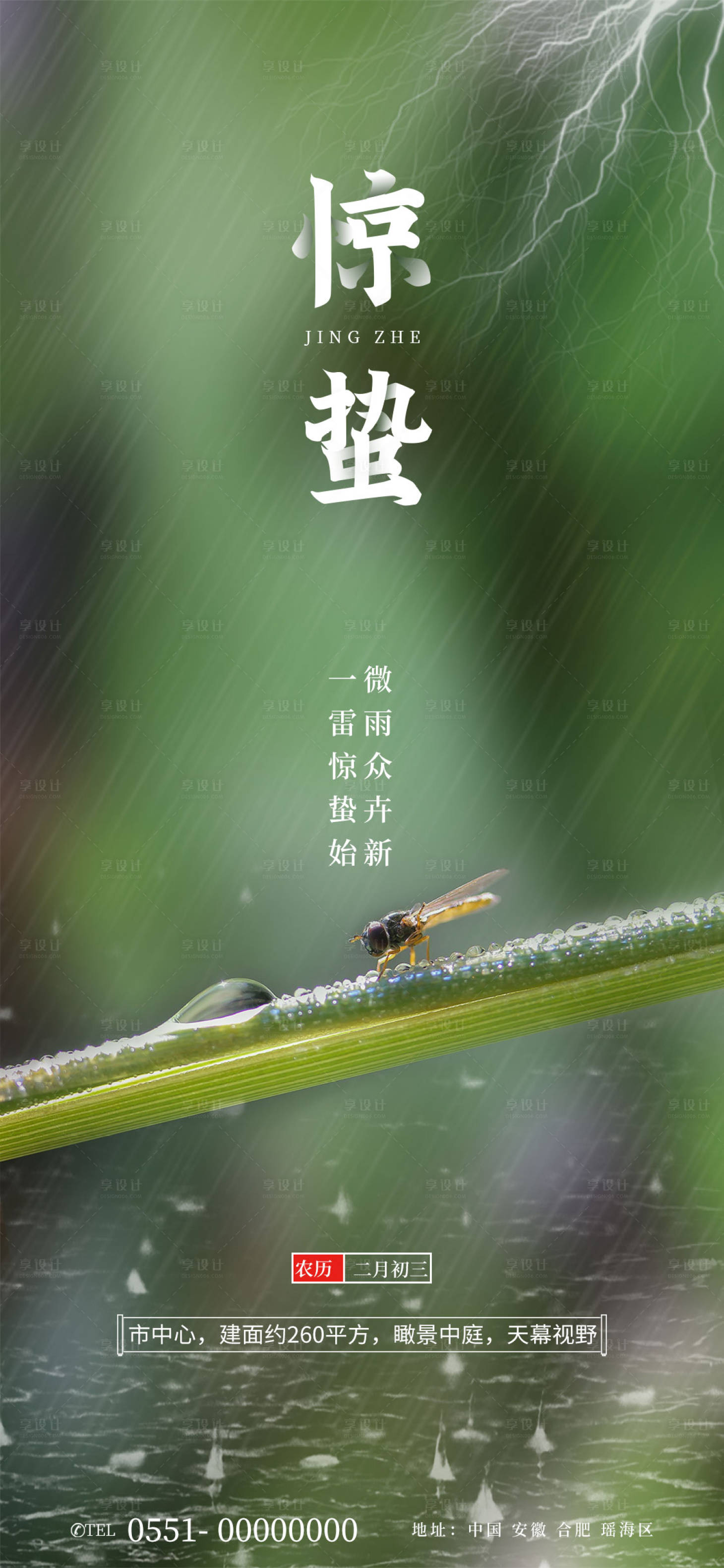 源文件下載【享設計】搜索編號：40690008575563532【二十四節氣之驚蟄節氣海報】