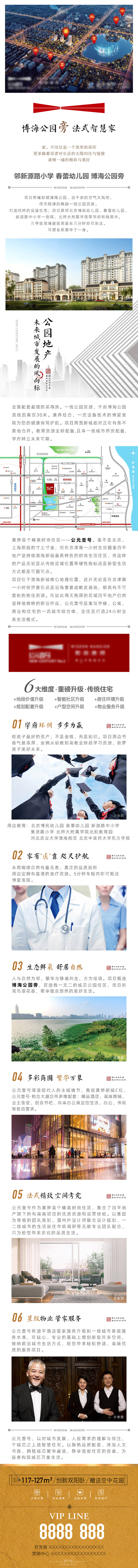 源文件下载【房地产价值点配套长图设计】编号：47550008331133833
