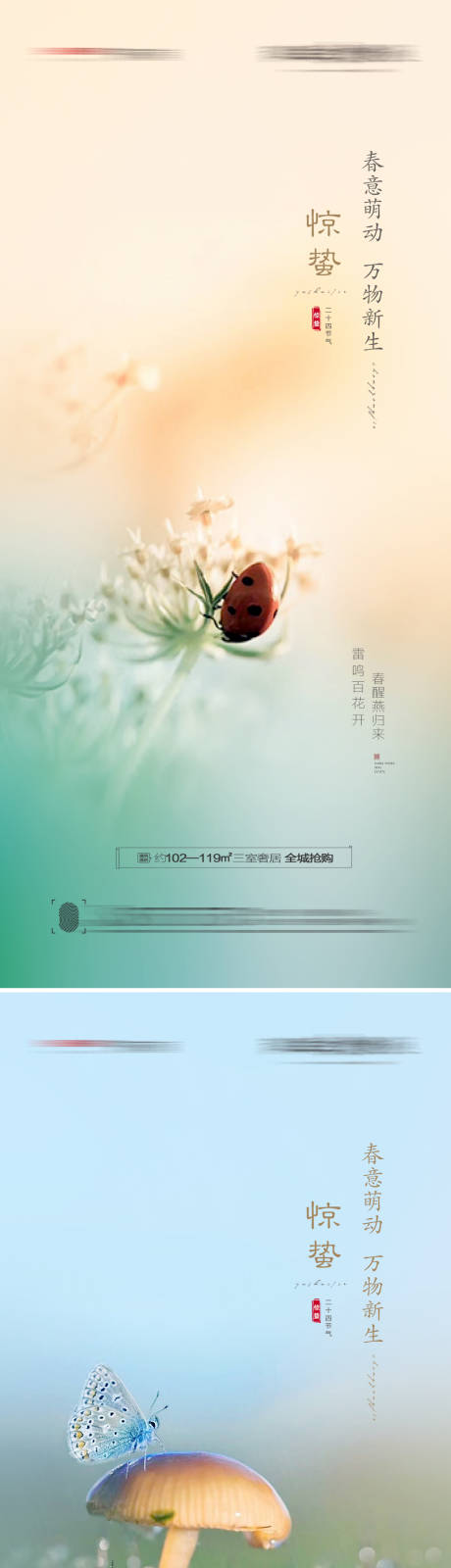 源文件下载【惊蛰节气创意海报】编号：44410008413481713