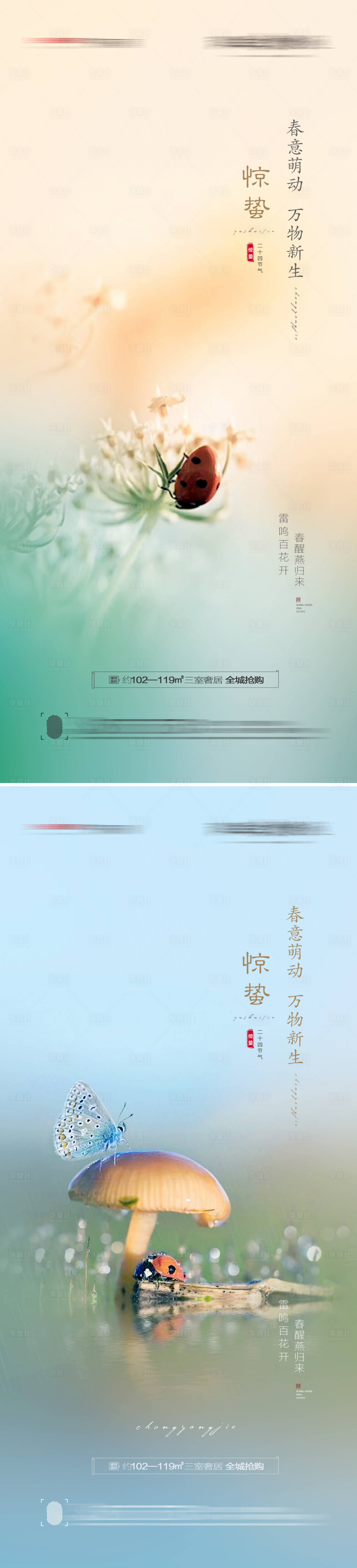 源文件下載【享設(shè)計(jì)】搜索編號(hào)：44410008413481713【驚蟄節(jié)氣創(chuàng)意海報(bào)】