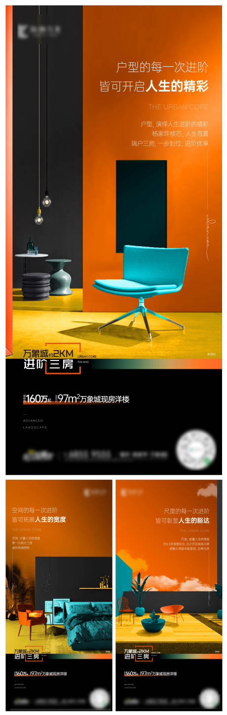 源文件下载【地产户型价值系列海报】编号：60090008599599788