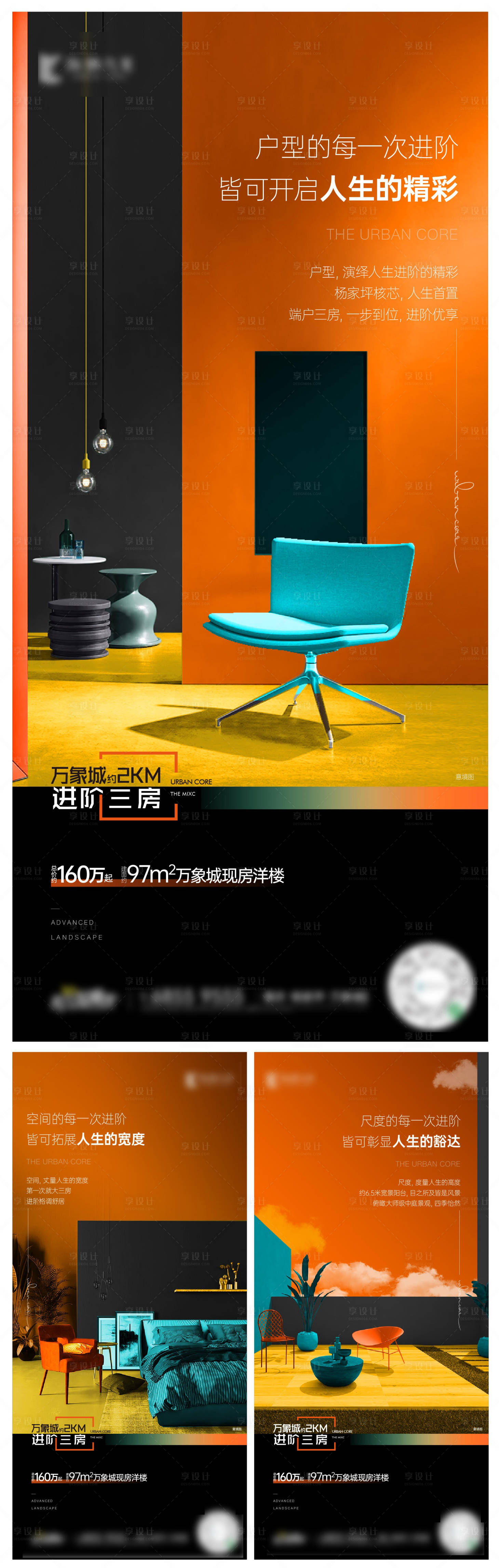 源文件下載【享設(shè)計(jì)】搜索編號(hào)：60090008599599788【地產(chǎn)戶型價(jià)值系列海報(bào)】