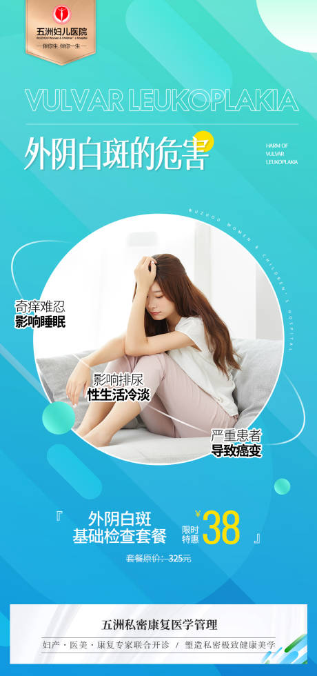 源文件下載【享設(shè)計】搜索編號：35570008464133234【私密癥狀促銷海報】