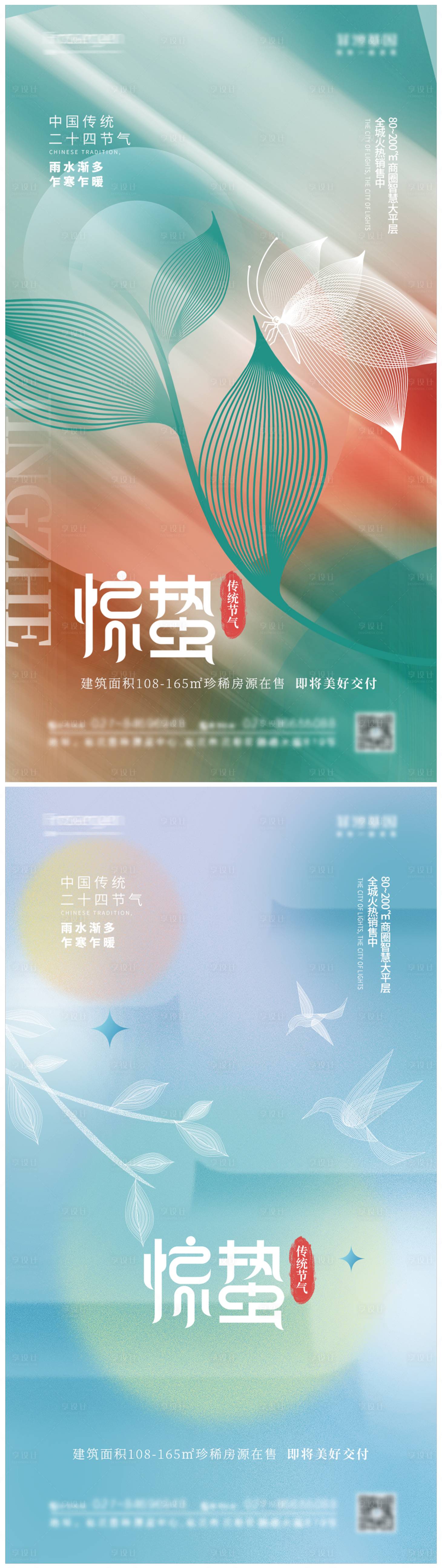 源文件下载【简约抽象惊蛰节气海报】编号：11660008633412406