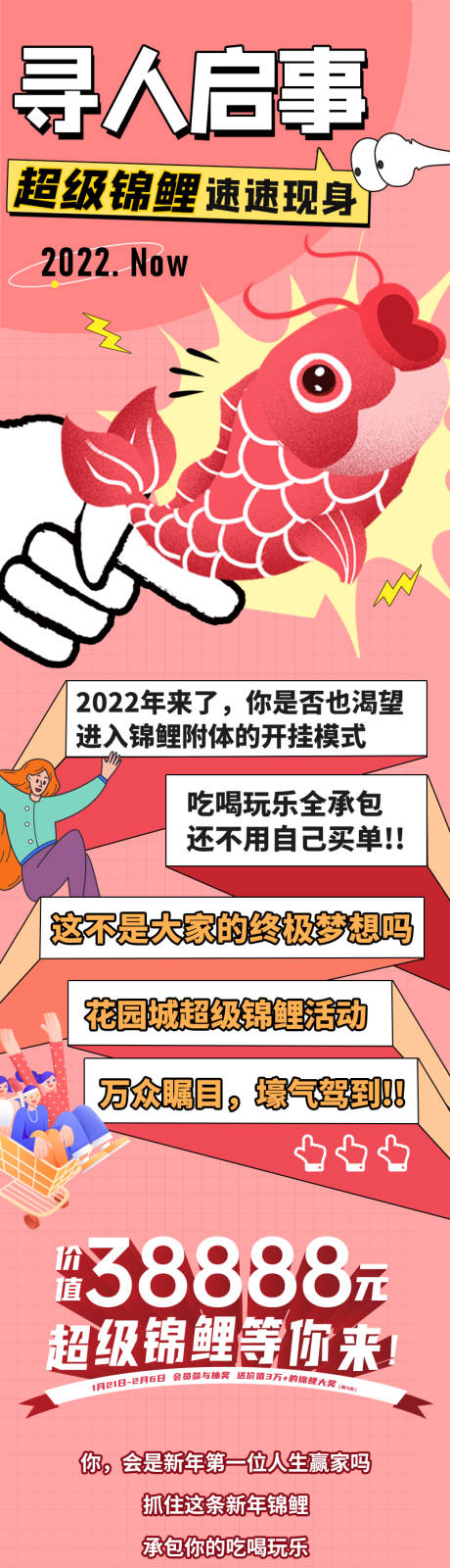 源文件下载【锦鲤活动商业抽奖插画长图】编号：20220222153607779