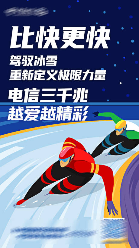 源文件下载【冬奥引流朋友圈海报】编号：98230008397194477