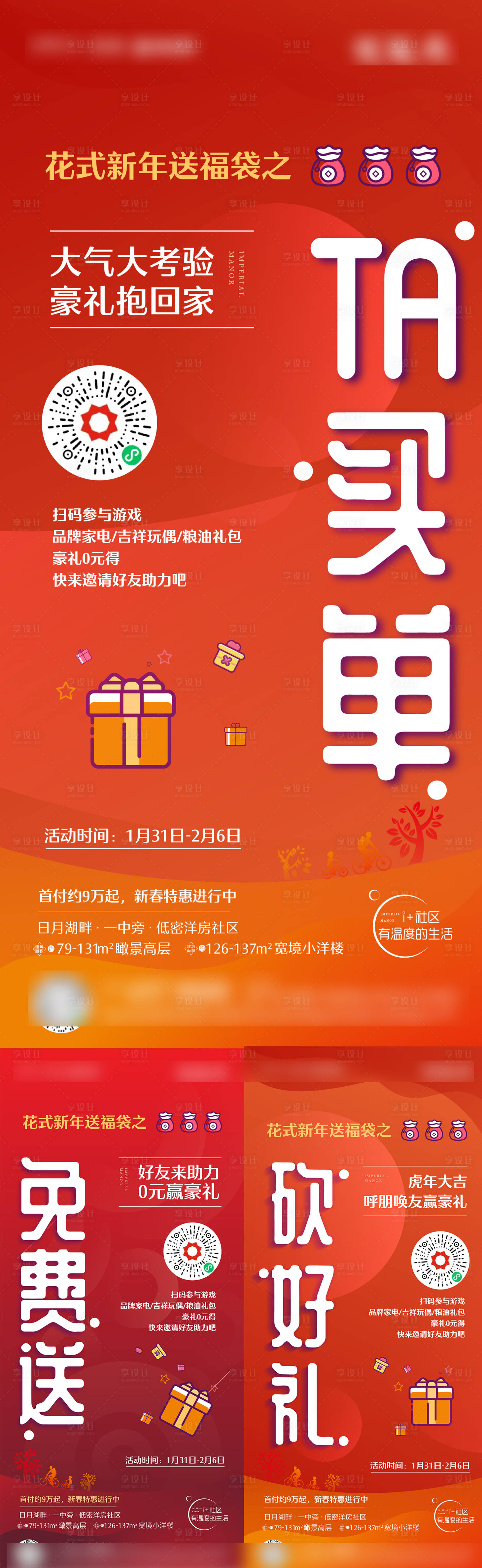 源文件下载【地产活动送好礼 】编号：92580008602097946