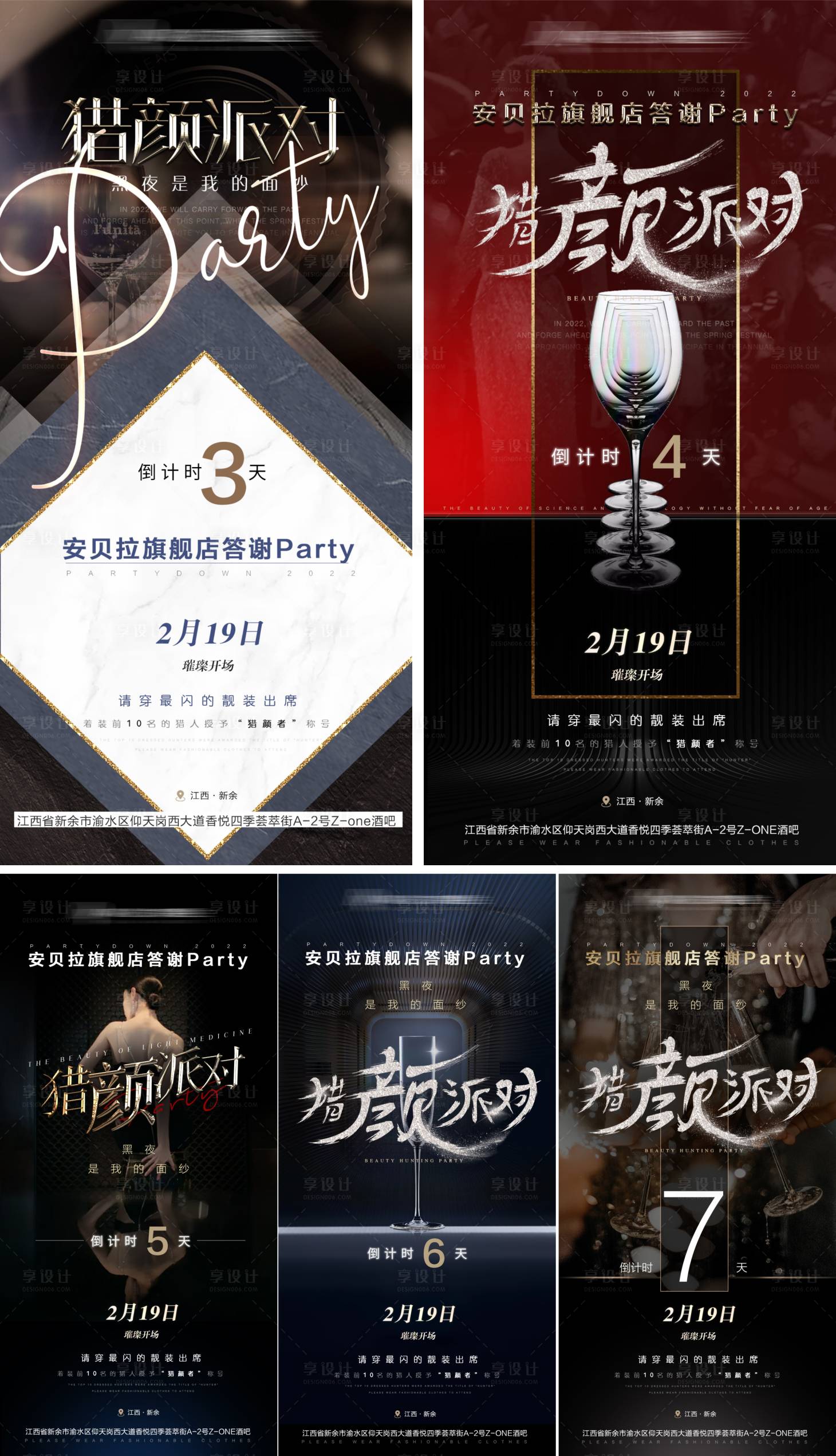源文件下載【享設(shè)計】搜索編號：57550008498225630【時尚派對酒會倒計時】