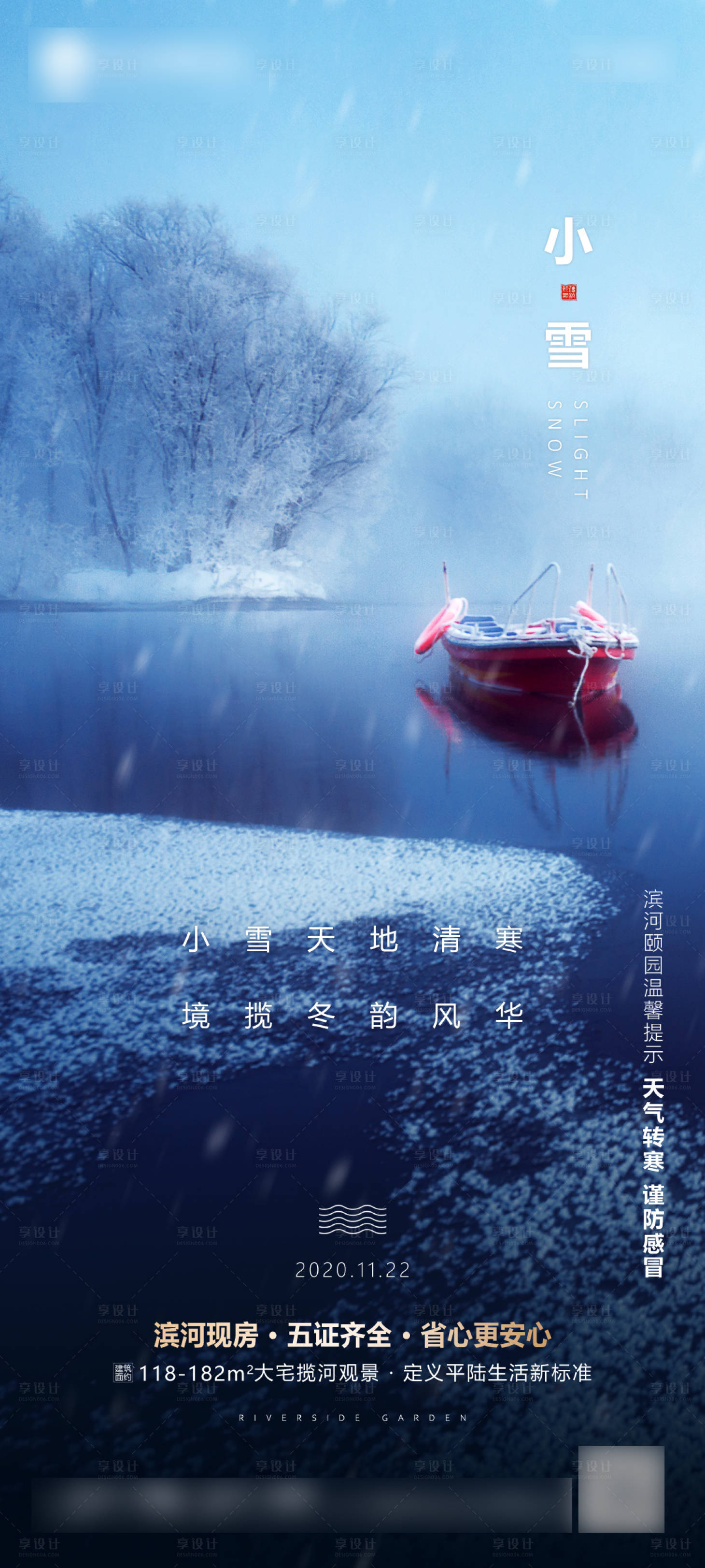 源文件下載【享設(shè)計】搜索編號：26250008423483223【小雪  】