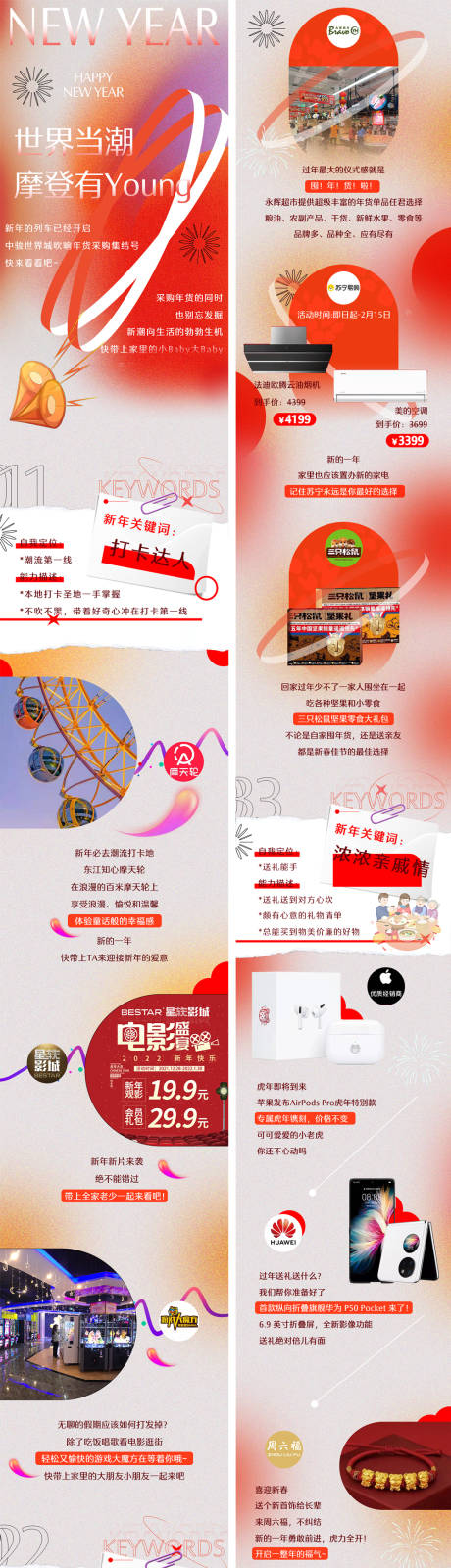 源文件下载【潮流摩登推文长图】编号：81220008457835587