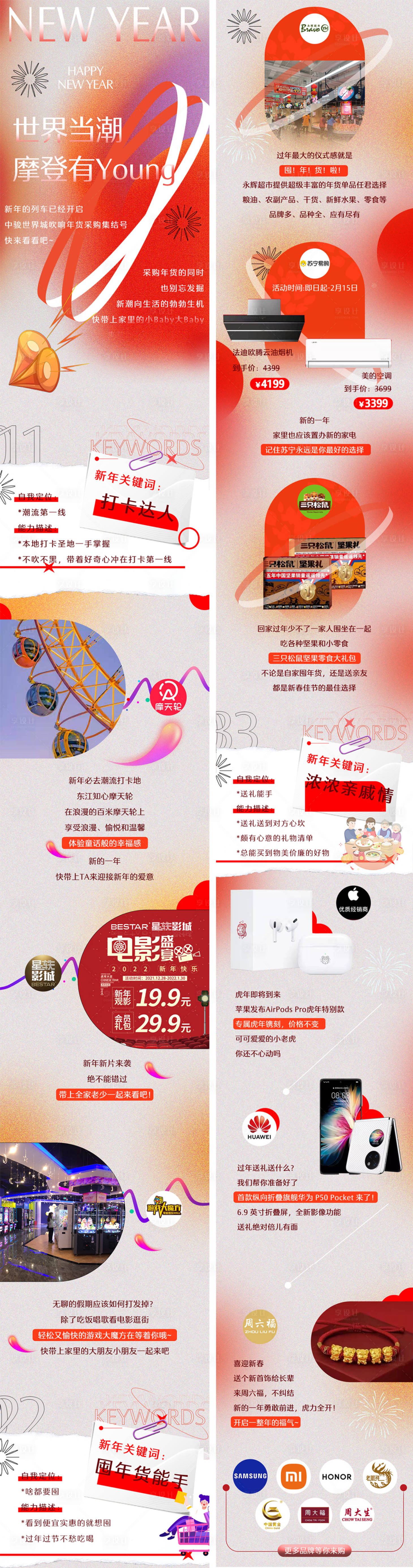 源文件下載【享設計】搜索編號：81220008457835587【潮流摩登推文長圖】