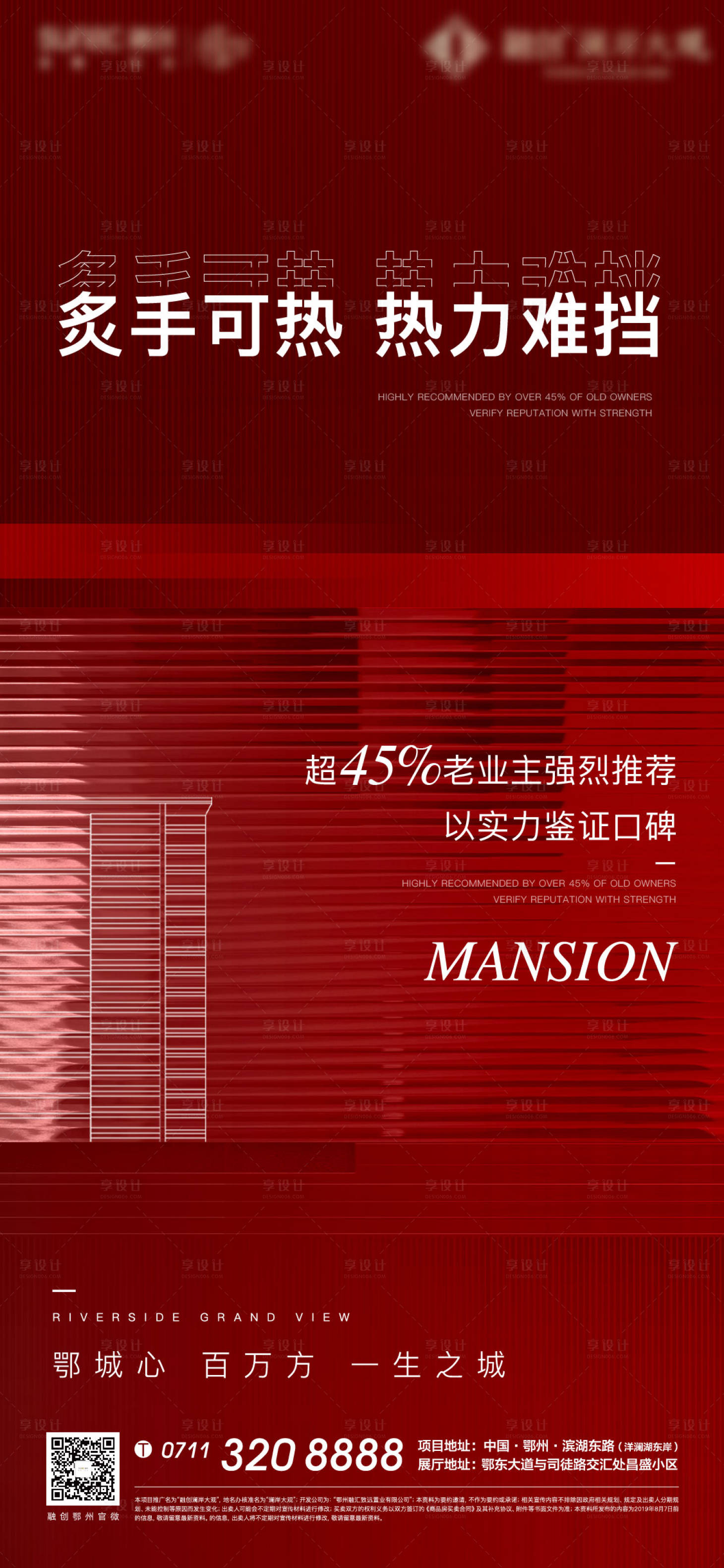 源文件下载【享设计】搜索编号：94690008327513798【红色 】